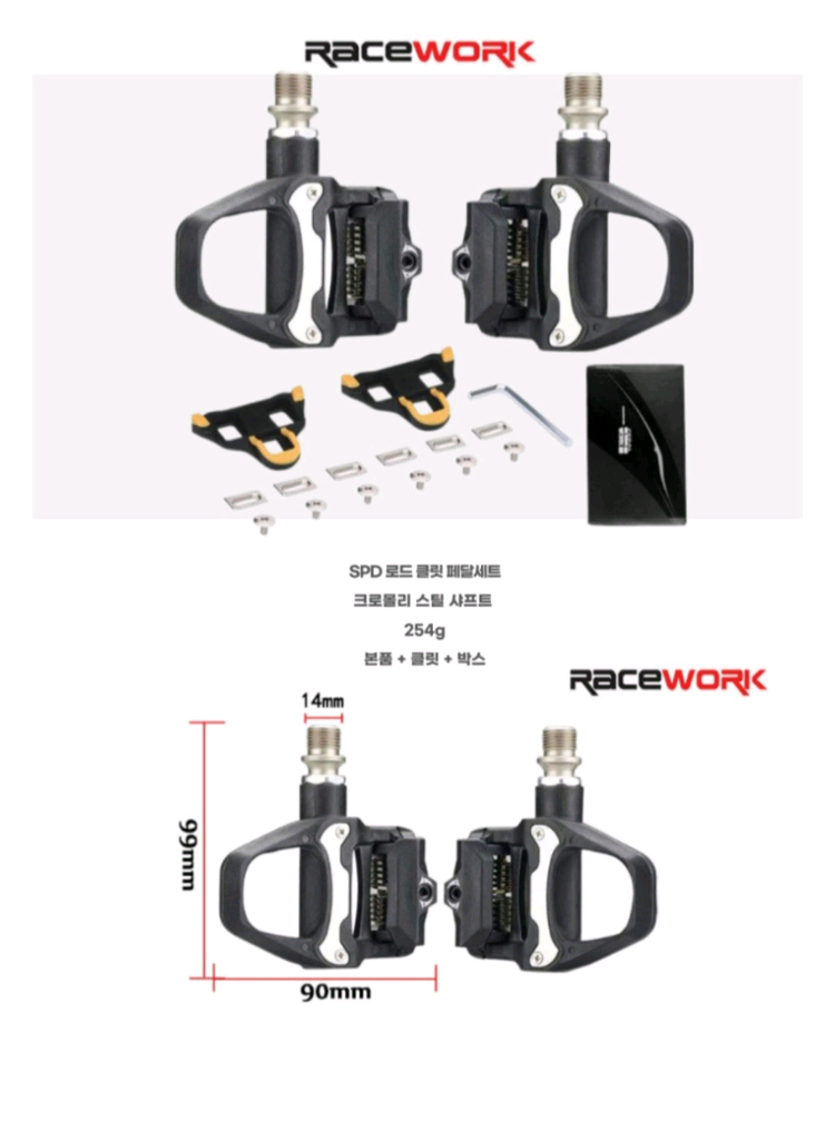 [새상품] 클릿 페달+클릿 세트 로드자전거 픽시 시마노 클릿 호환 클립 이미지