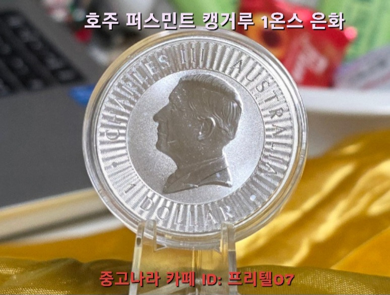 [지금은 은을 사야 할 때 ] 2026 호주 캥거루 은화 1온스 순도 999.9 / 호주 조폐국 정품 팝니다 이미지