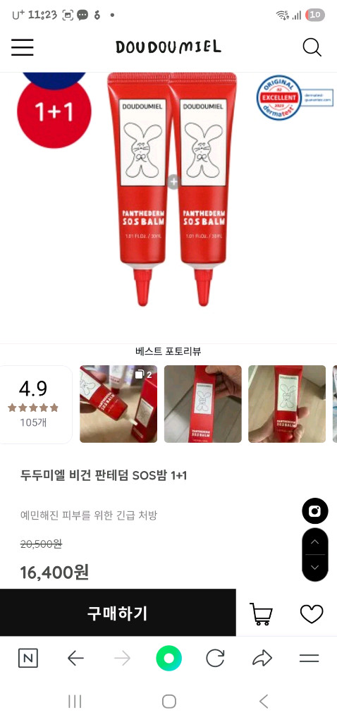 두두미엘 판테덤 sos밤 이미지