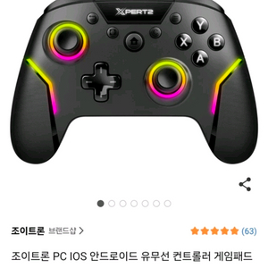 조이트론 엑스퍼트1 패드 팔아요 이미지