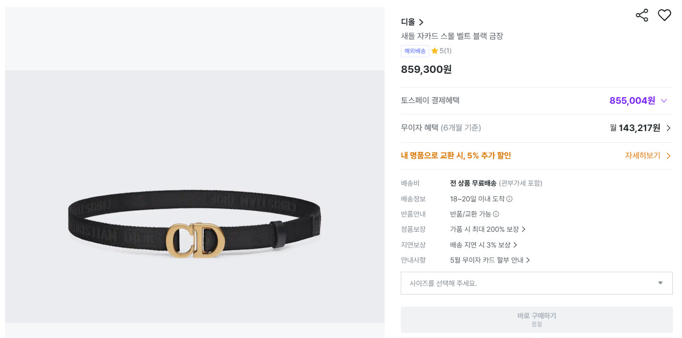 [정품] Dior 디올 새들 나일론 벨트 단종제품 이미지