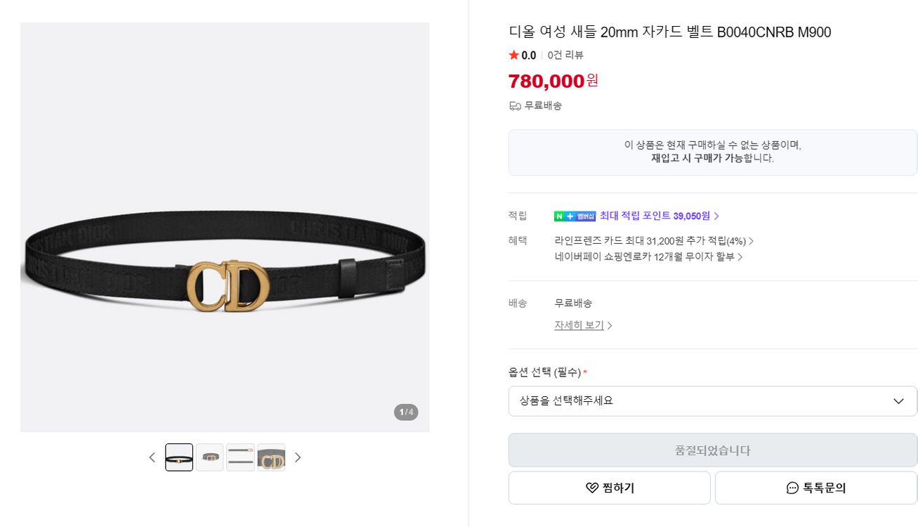 [정품] Dior 디올 새들 나일론 벨트 단종제품 이미지