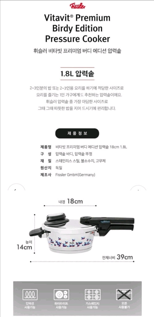 휘슬러 프리미엄 버디 압력솥 1.8L 새제품 (+스텐주걱) 이미지