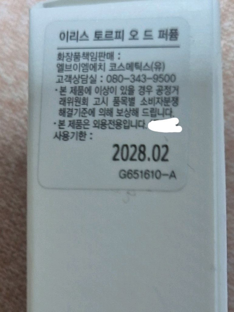 겔랑 이리스토르피 2ml 이미지