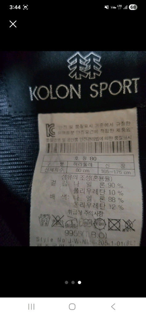 (정품-최상상태)코오롱스포츠 방수 얇은 냉감용 기능성 (등산 운동 낚시 캠핑) 스판 블랙 바지, 34~36인치 이미지