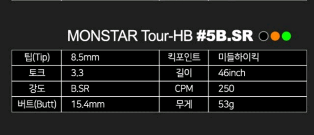 몬스타 Tour HB 드라이버 샤프트 B.SR 53g (마지막 가격내림) 이미지