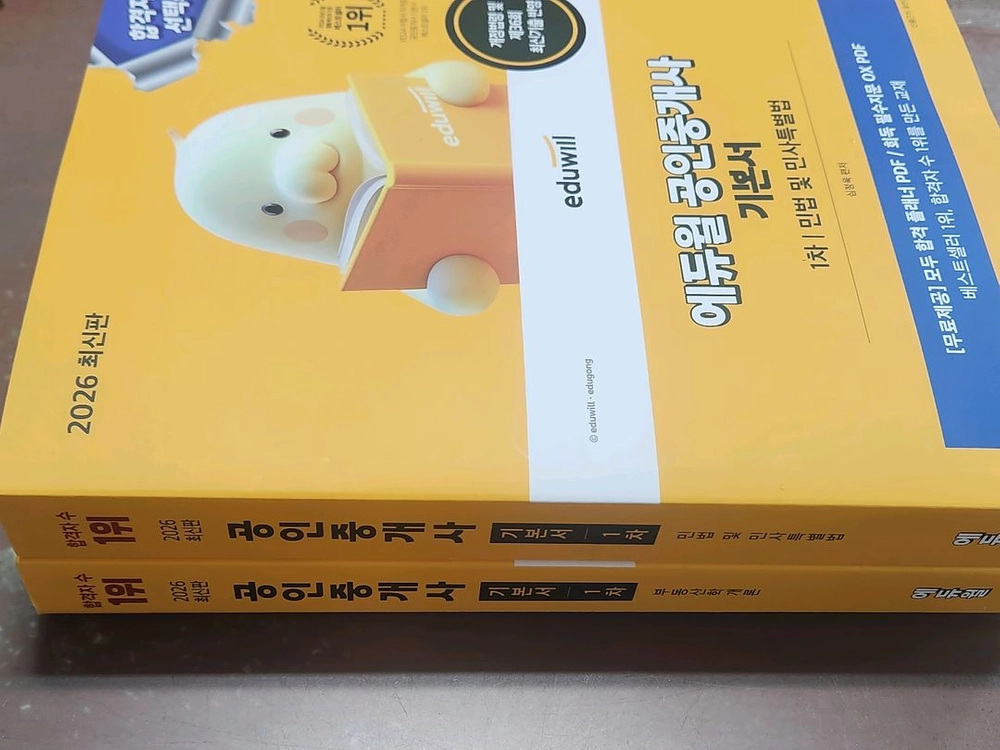 (미개봉) 2026 에듀윌 공인중개사 1차 기본서 전2권 이미지