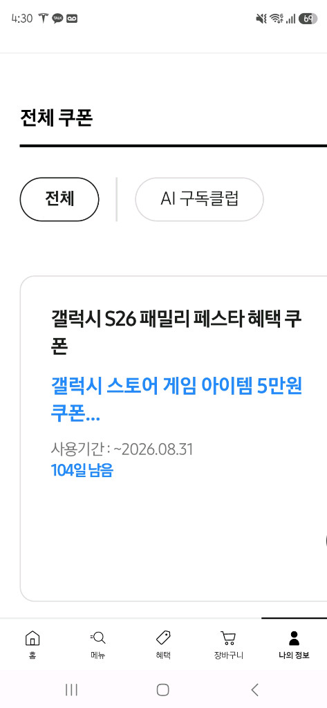 갤럭시 스토어 게임쿠폰5만원 이미지