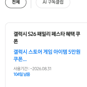 갤럭시 스토어 게임쿠폰5만원 이미지