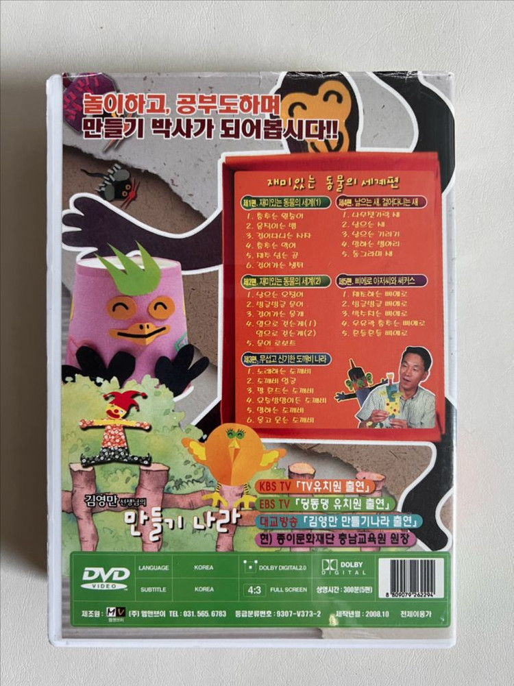 김영만 선생님의 만들기 나라 5종 디스크 DVD 세트 이미지