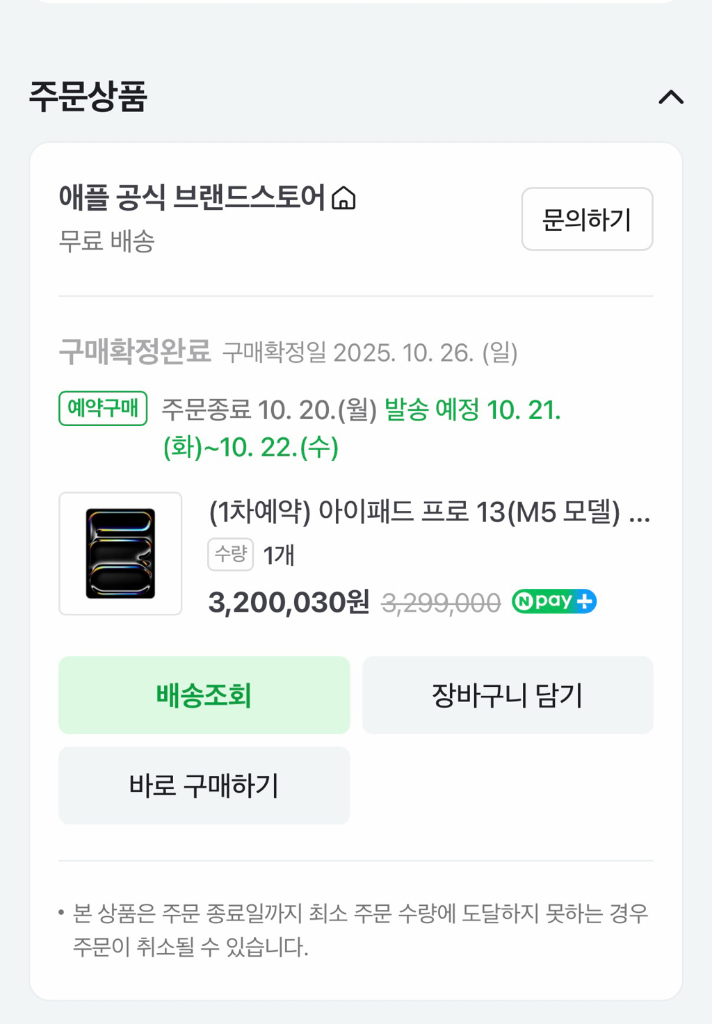 아이패드 프로 13 M5 셀룰러 1TB 스탠다드글래스 블랙 판매 (직거래만)경기 의왕시 삼동 이미지