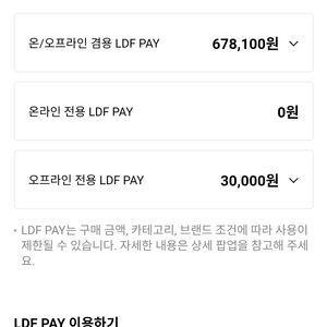 롯데면세점 ldf pay 이미지