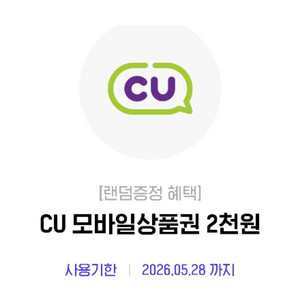 CU 모바일 상품권 2000원 2천원권 이미지