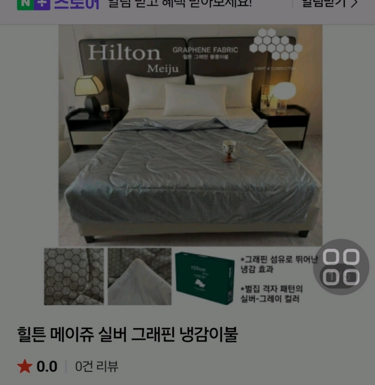 실버 그래핀 냉감이불 이미지