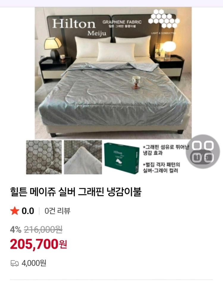 실버 그래핀 냉감이불 이미지