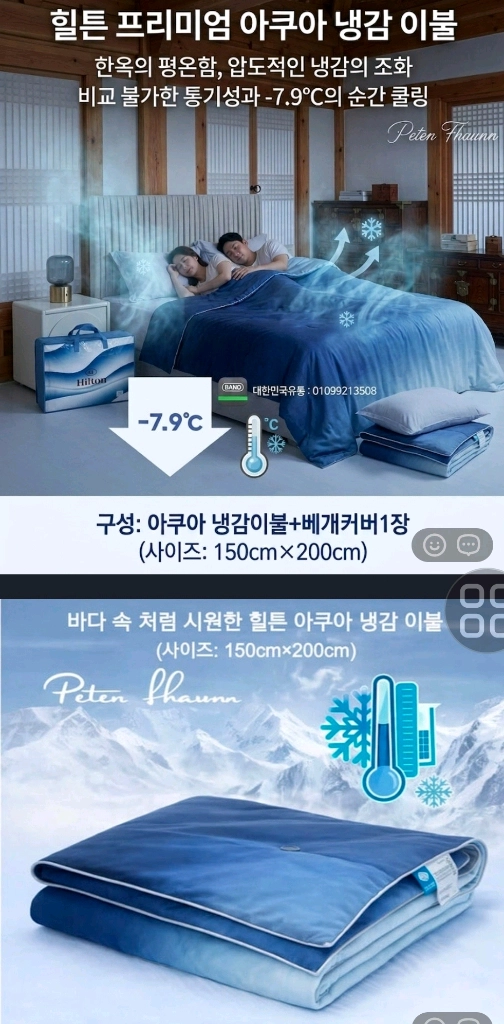 실버 그래핀 냉감이불 이미지
