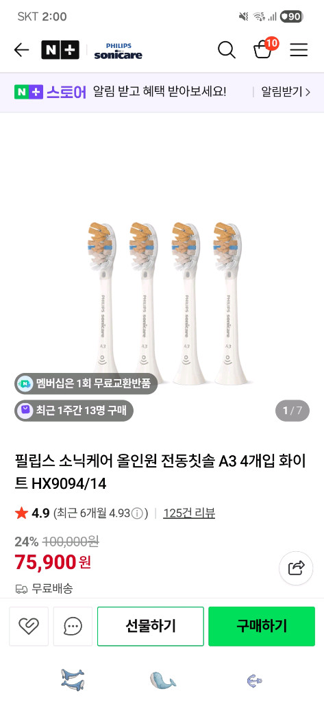 필립스 소닉케어 올인원 전동칫솔 A3 4개입 화이트 HX9094/14 (교체용 브러시헤드) 이미지