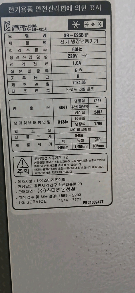 [2024년6월 제조] 스타리온 25박스 냉장 반 냉동 반 팝니다. S급 냉장고 냉동고 이미지