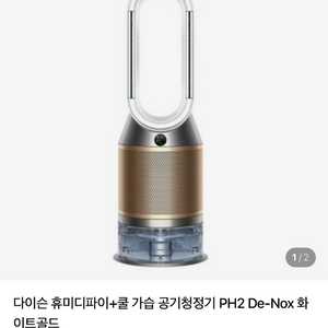 미개봉) 다이슨 가습 공기청정기 ph2 이미지
