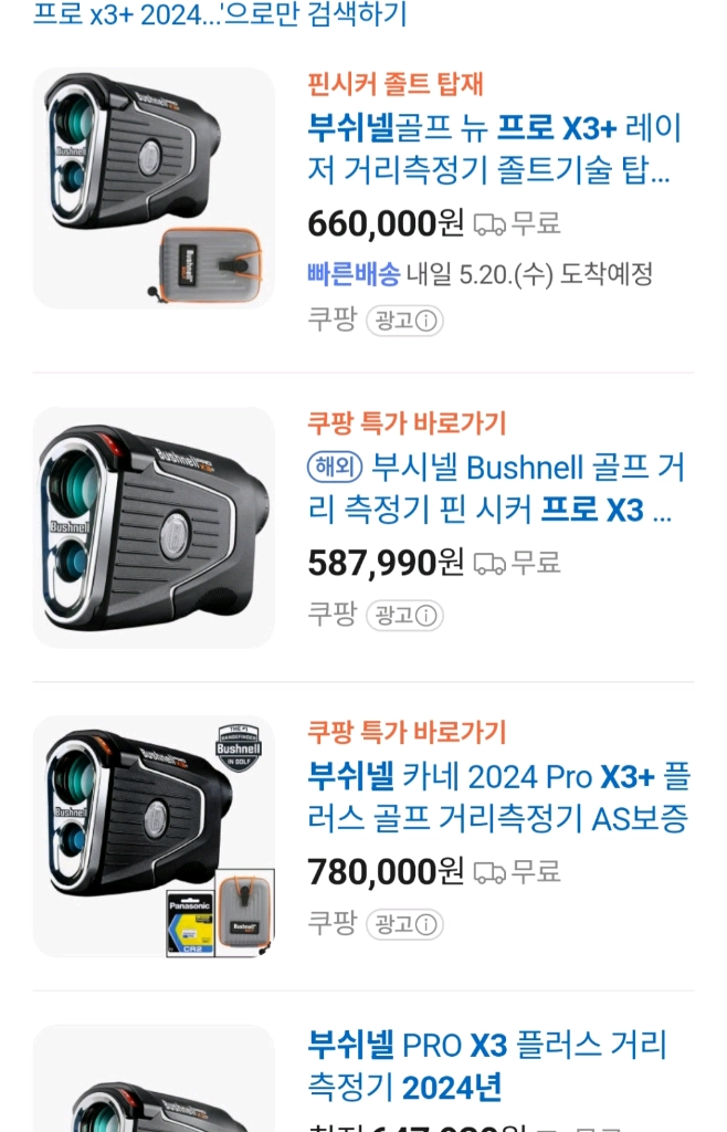 부쉬넬 프로 x3플러스 골프 레이저 거리측정기 이미지