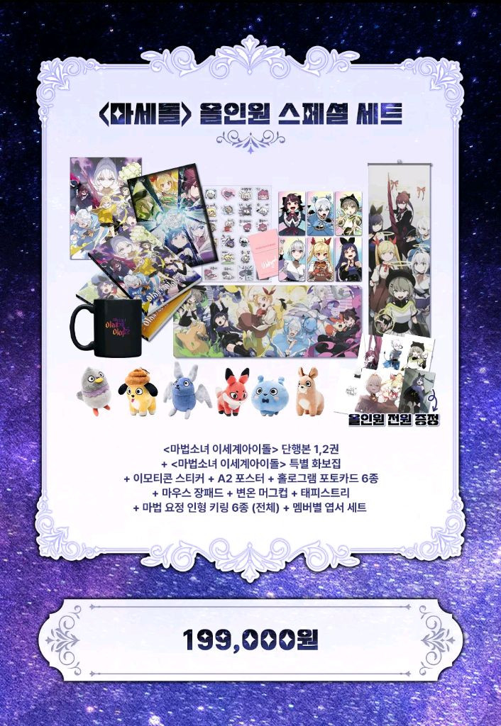 이세계아이돌 마법소녀 이세돌 굿즈(이세돌,마세돌) 이미지