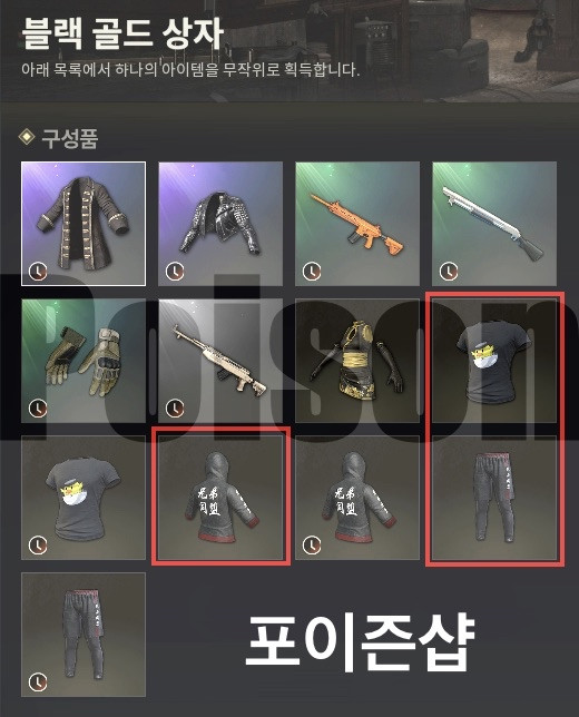 배그 블랙 골드 (숑디 형제 세트) 상자 코드 이미지
