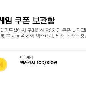넥슨 캐시 쿠폰 팝니다 이미지