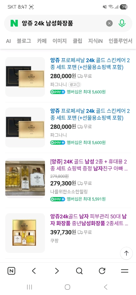 미개봉 앙쥬 24k 골드 남성 화장품 세트 새상품 택포 이미지