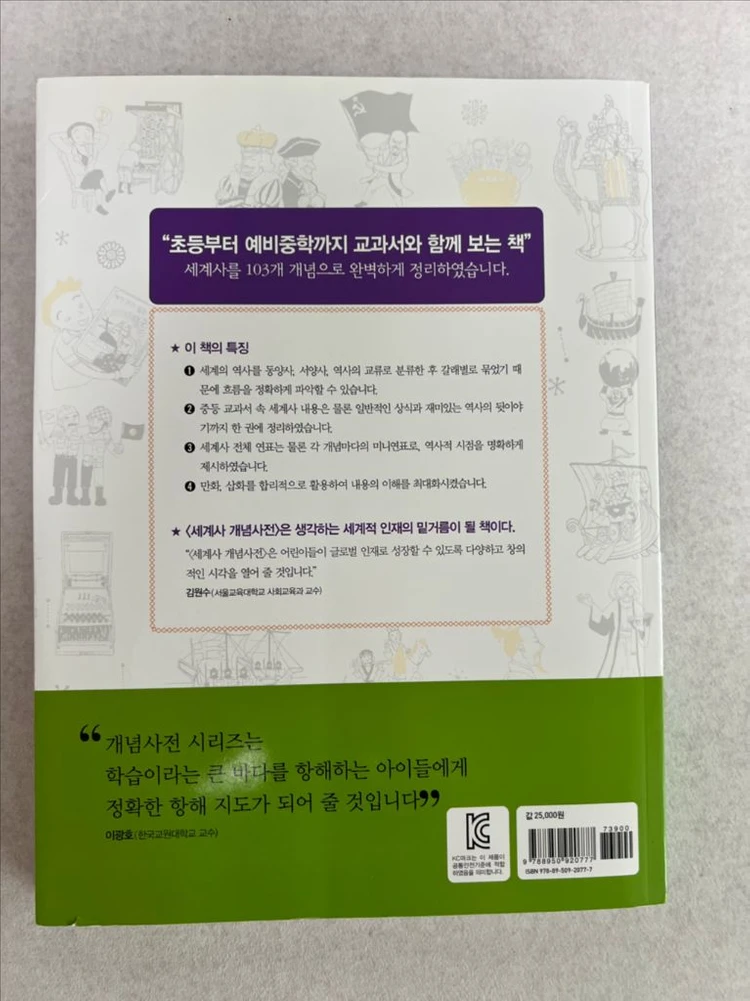 아울북 세계사 개념 사전 (초등 교과서 연계) 이미지