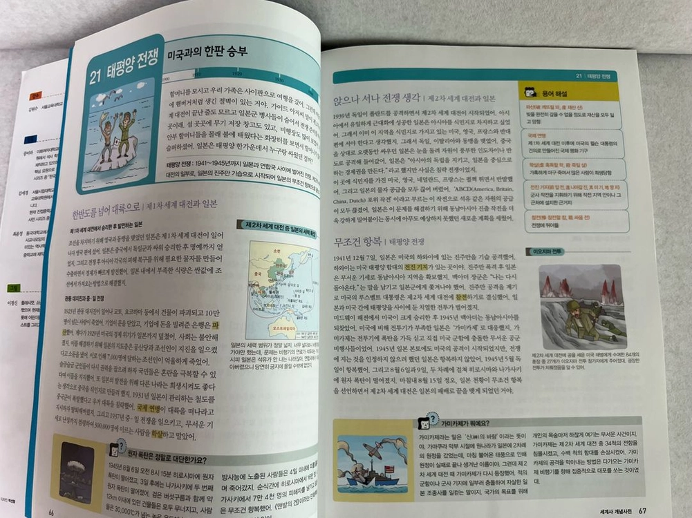 아울북 세계사 개념 사전 (초등 교과서 연계) 이미지