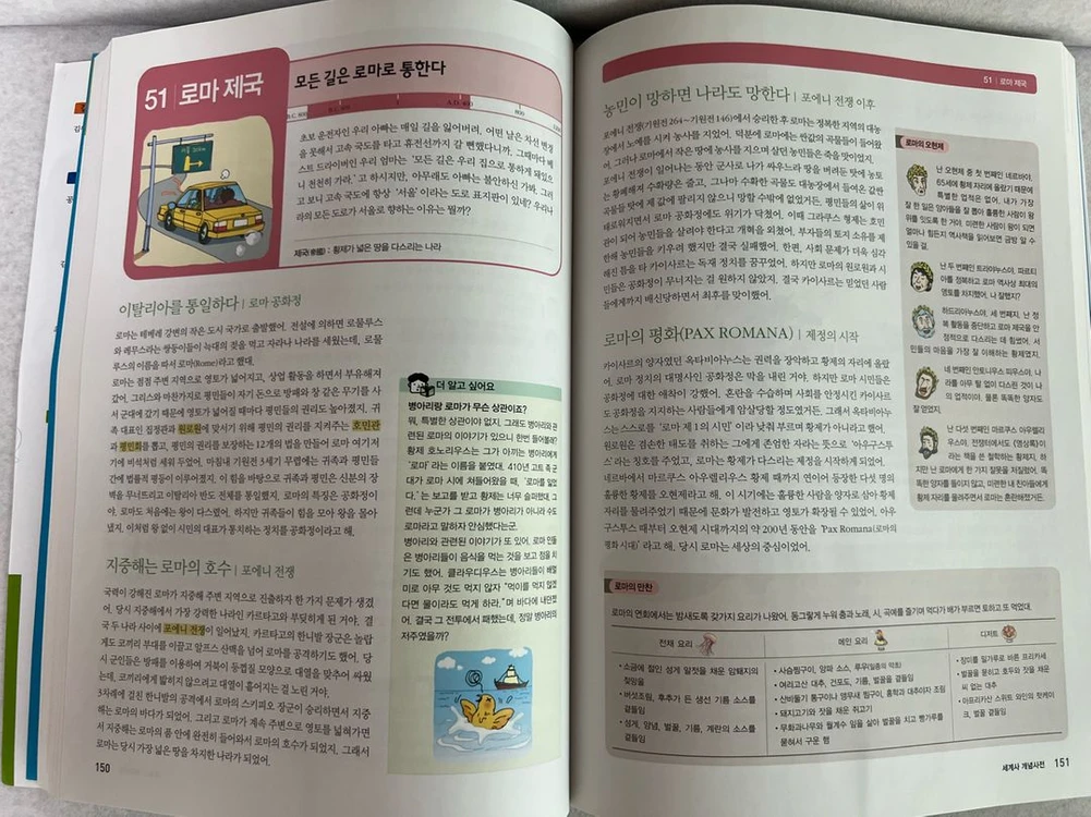 아울북 세계사 개념 사전 (초등 교과서 연계) 이미지