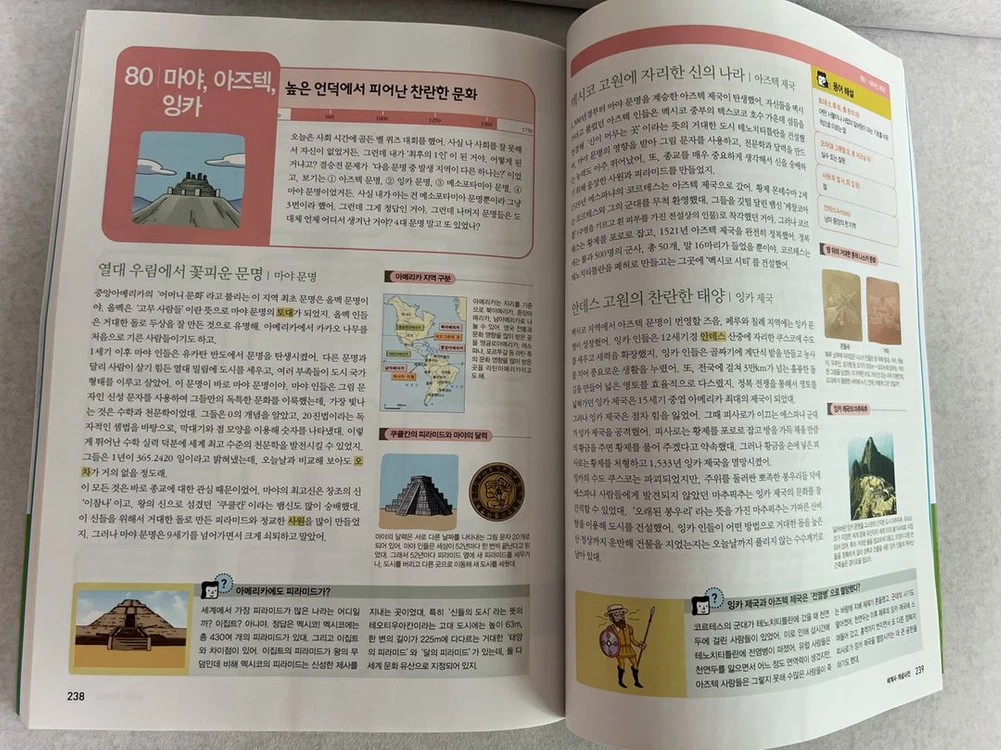 아울북 세계사 개념 사전 (초등 교과서 연계) 이미지