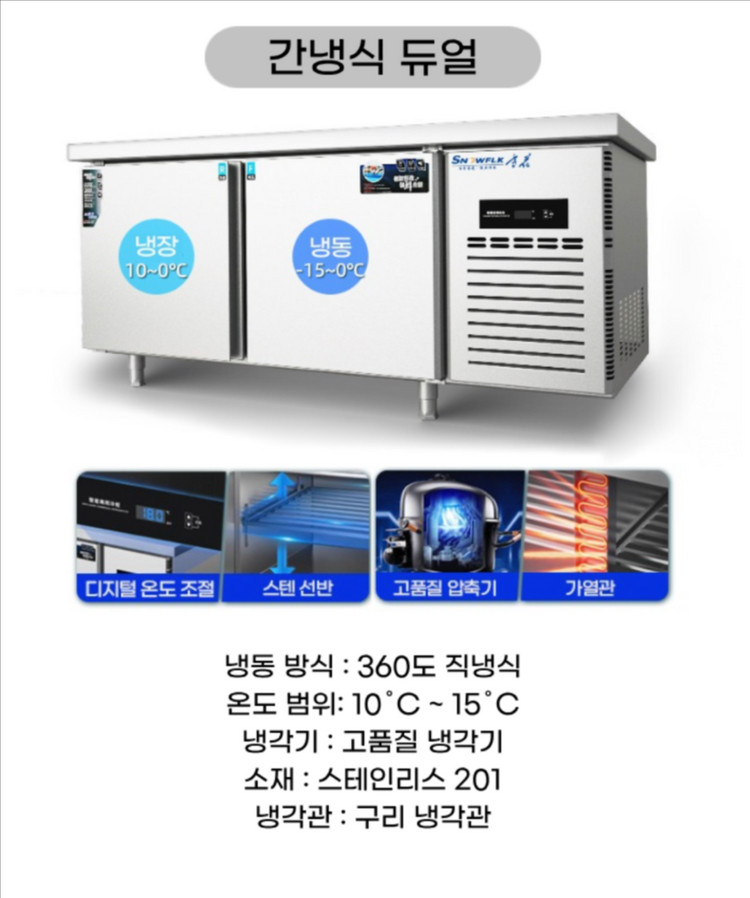 간냉식 냉장/냉동 테이블 냉장고 이미지