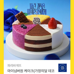 파리바게뜨 마이넘버원 케이크 이미지