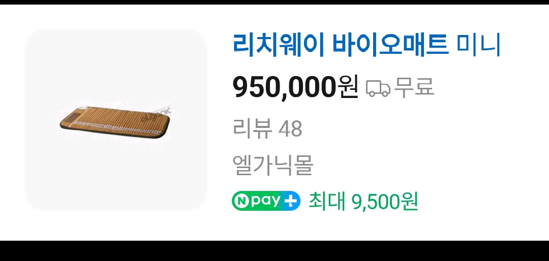 리치웨이 바이오매트 프로, 미니 매트 세트 이미지