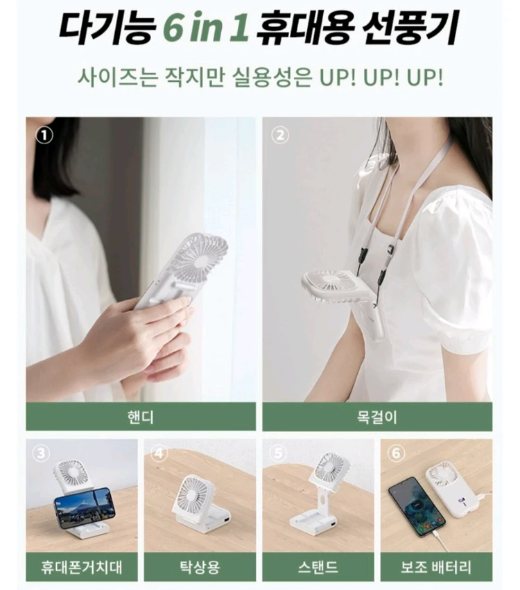 다기능 휴대용 선풍기 이미지