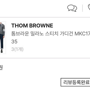 톰브라운 밀라노 스티치 가디건 이미지