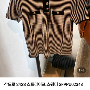 산드로 24ss 스트라이프 니트 티 마쥬 이미지