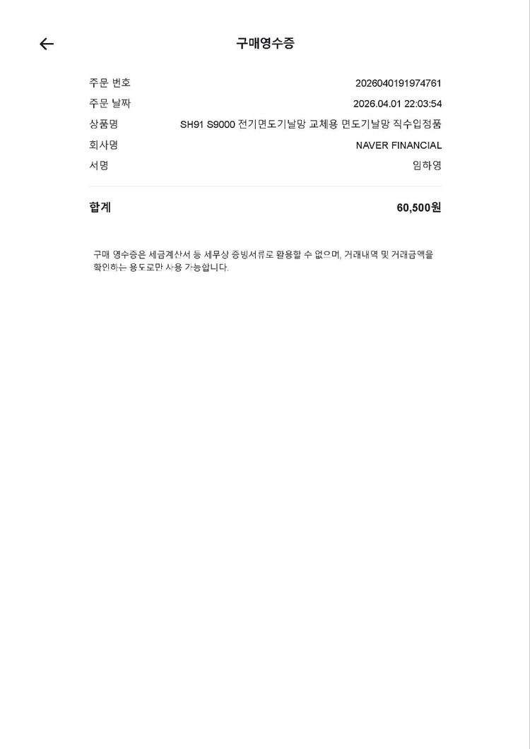 필립스 S9511 전기 면도기 판매 합니다. 내용 참고 이미지