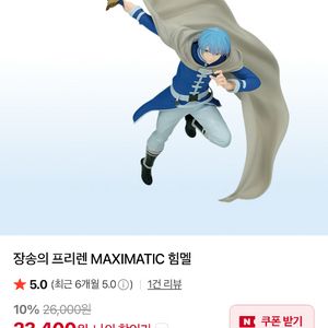 [미개봉] 힘멜 맥시매틱 MAXIMATIC 피규어 이미지