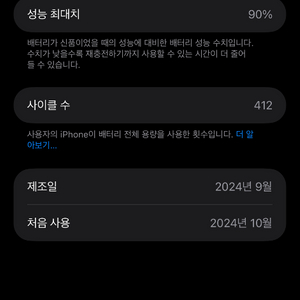 아이폰 16프로맥스 블랙 512G -> 아이폰17프로 딥블루 교환 이미지