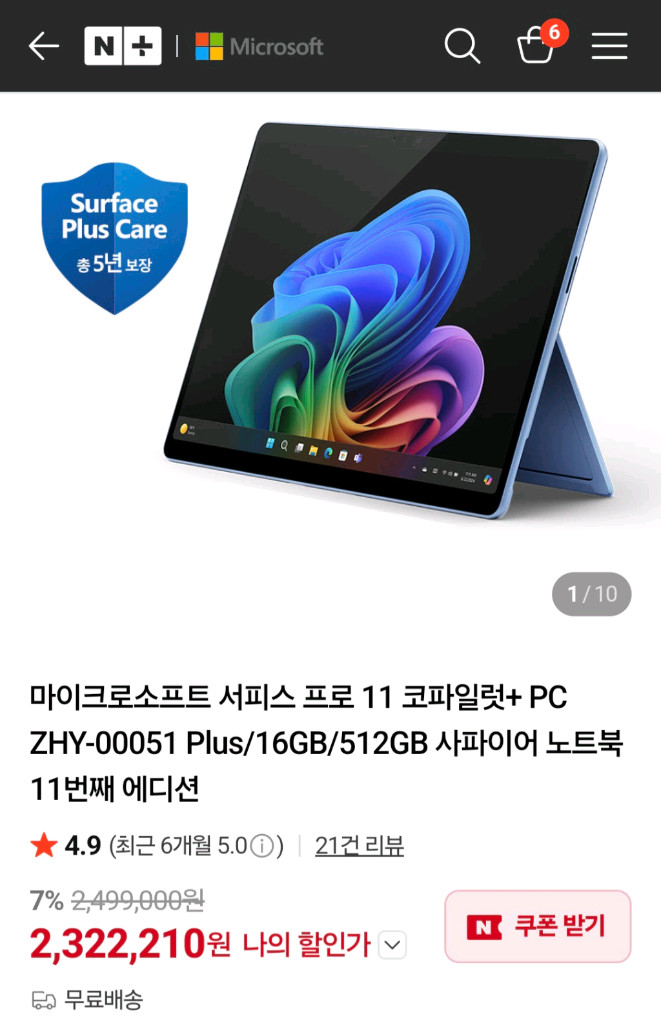 마이크로소프트 서피스 프로11 사파이어 미개봉 입니다. 이미지