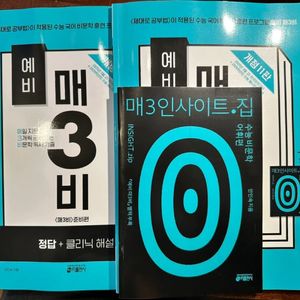 최신개정/새상품) 예비 매3비 (국어 독서 문제집) 이미지