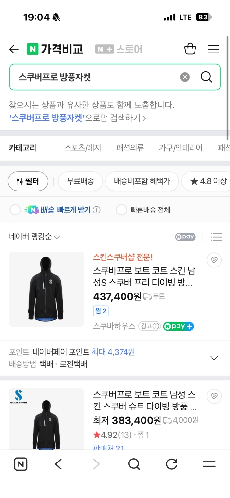 스쿠버프로 방풍자켓(보트코트) - 안심되는 중고거래