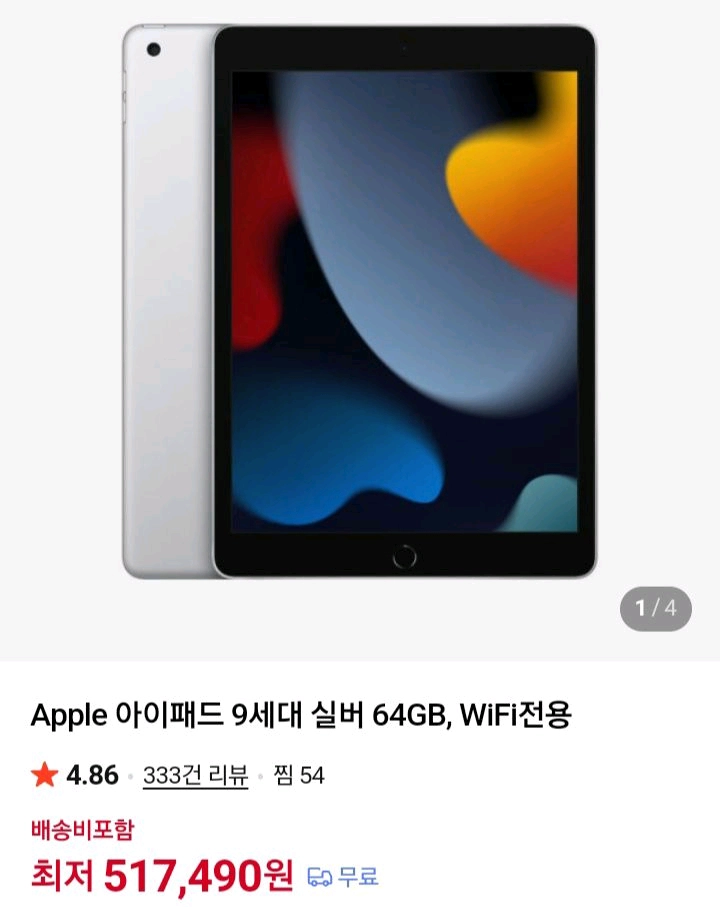 아이패드9세대 실버 이미지