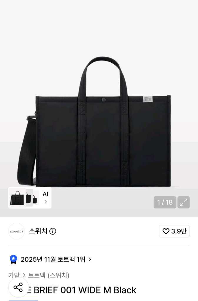 스위치 브리프 블랙 토트백 미개봉 새제품 이미지