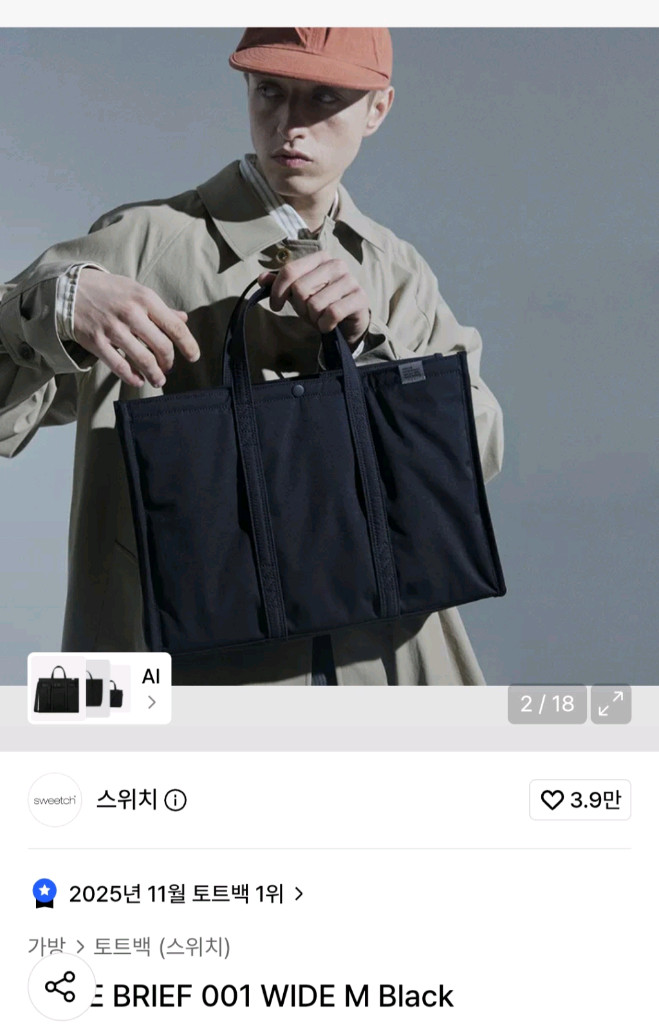 스위치 브리프 블랙 토트백 미개봉 새제품 이미지