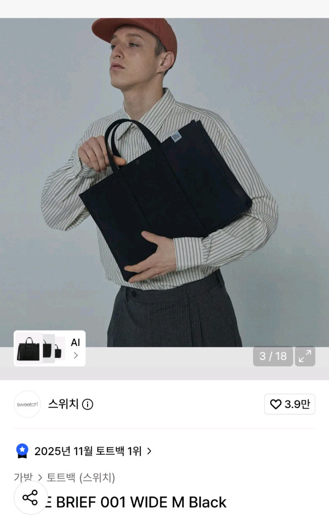 스위치 브리프 블랙 토트백 미개봉 새제품 이미지