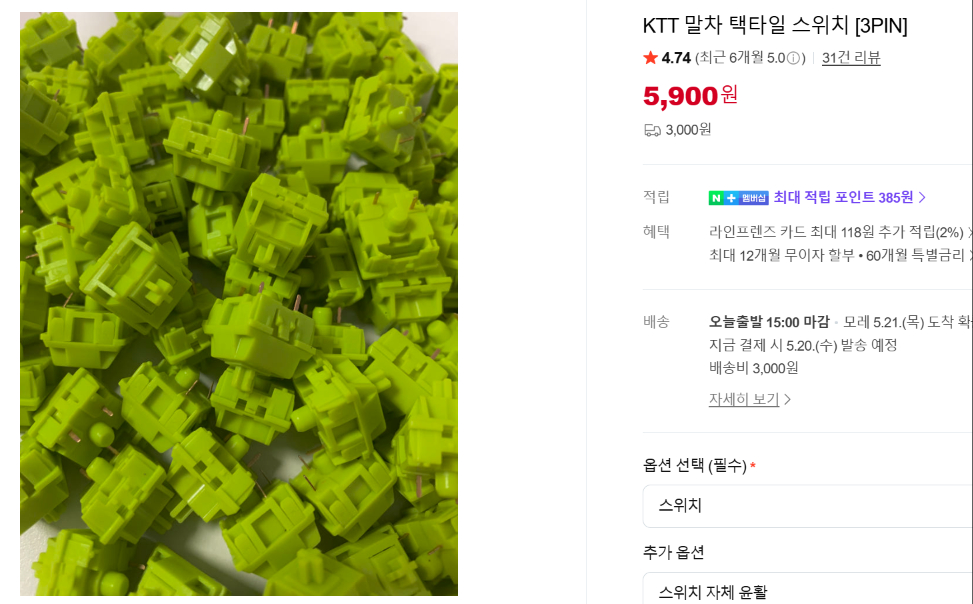 반택포] KTT Matcha 말차 택타일 스위치 80p 이미지