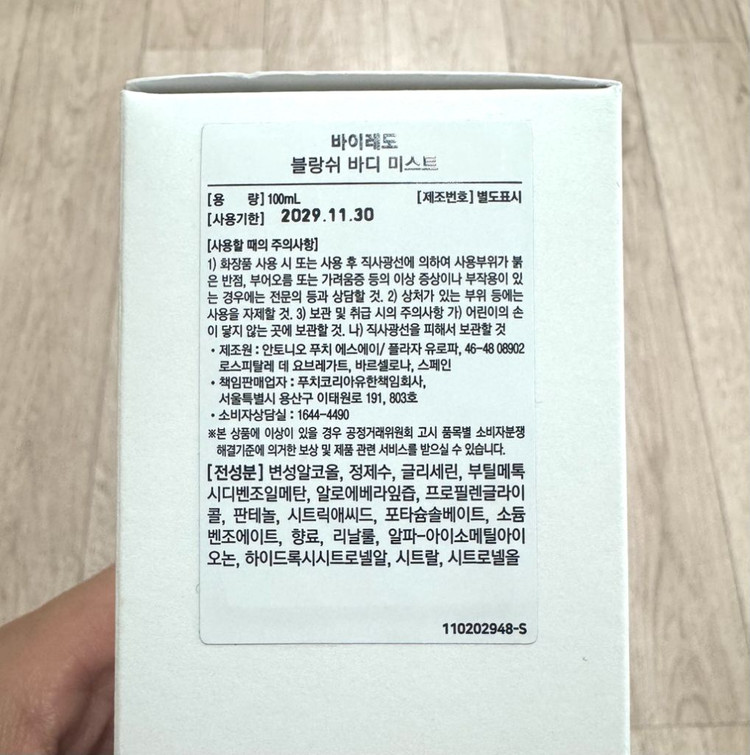 [새상품] 바이레도 블랑쉬 바디 미스트 100ml 이미지
